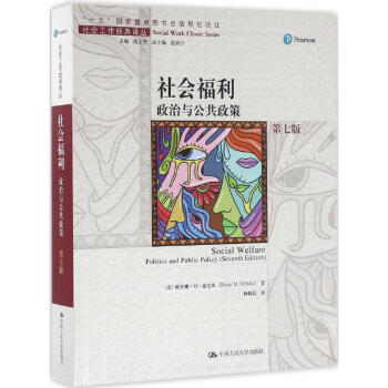 社會福利 社會福利