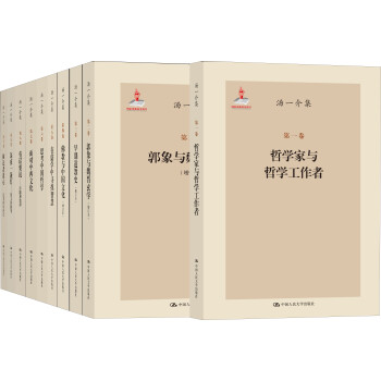 湯一介集 湯一介集