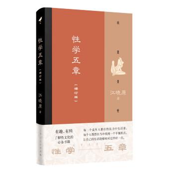 性學(xué)五章 性學(xué)五章