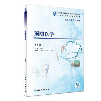 預防醫學 預防醫學