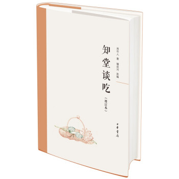 知堂談吃 知堂談吃