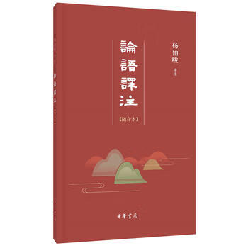 論語譯注 論語譯注