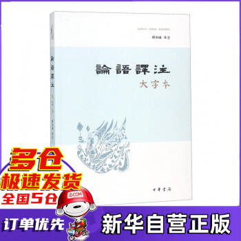論語譯注 論語譯注