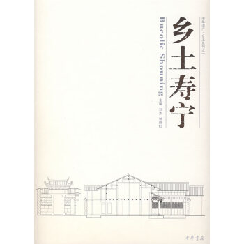 鄉土壽寧 鄉土壽寧