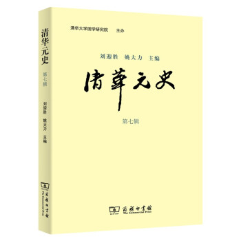 清華元史 清華元史