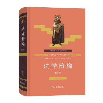 法學(xué)階梯 法學(xué)階梯