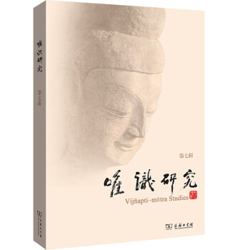 唯識研究 唯識研究