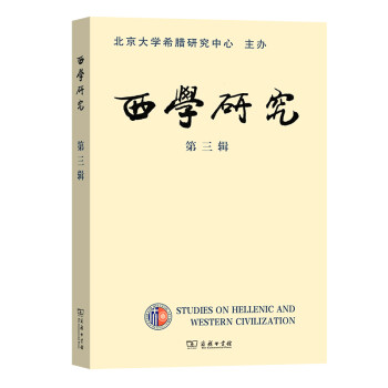 西學研究 西學研究