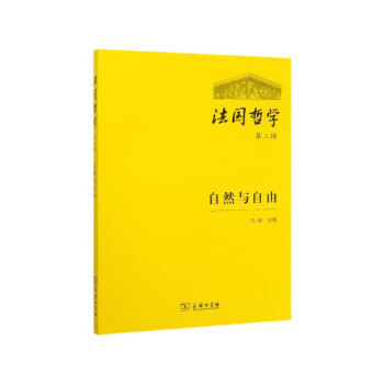 法國(guó)哲學(xué) 法國(guó)哲學(xué)