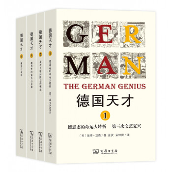 德國(guó)天才 德國(guó)天才