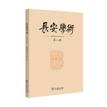 長安學術 長安學術