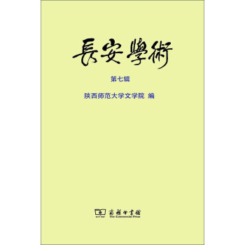 長安學術 長安學術