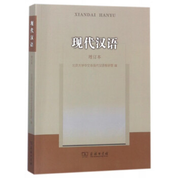 現代漢語 現代漢語