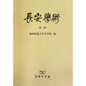 長安學術(shù) 長安學術(shù)