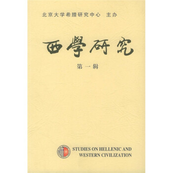 西學研究 西學研究