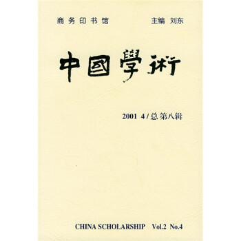 中國學術 中國學術