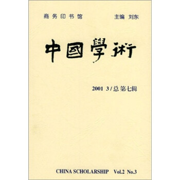 中國學術 中國學術