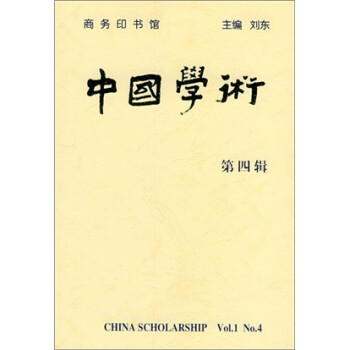 中國(guó)學(xué)術(shù) 中國(guó)學(xué)術(shù)