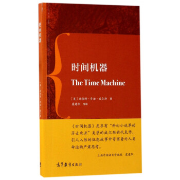 時(shí)間機(jī)器 時(shí)間機(jī)器