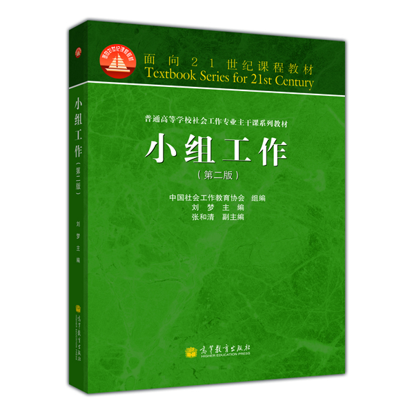小組工作 小組工作