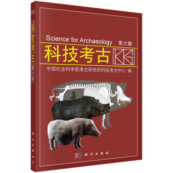 科技考古 科技考古