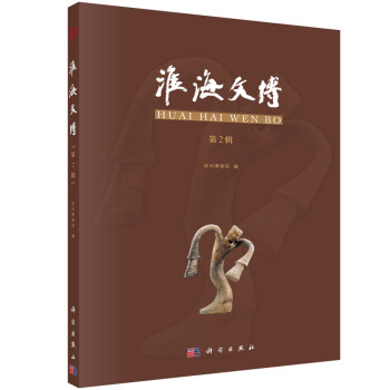 淮海文博 淮海文博
