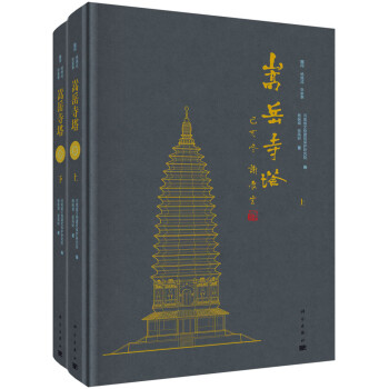 嵩岳寺塔 嵩岳寺塔