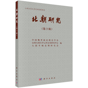 北朝研究 北朝研究