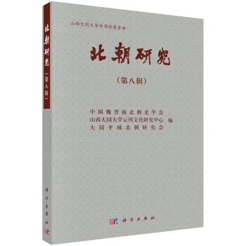 北朝研究 北朝研究