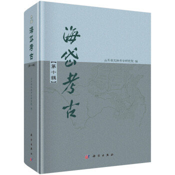 海岱考古 海岱考古