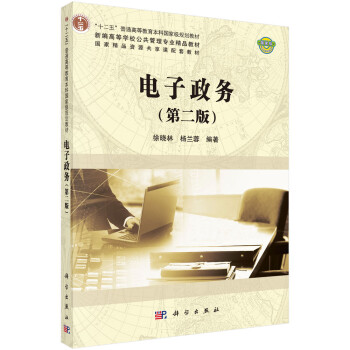 電子政務 電子政務