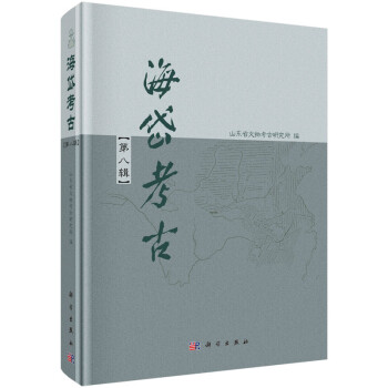 海岱考古 海岱考古
