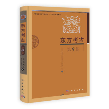 東方考古 東方考古