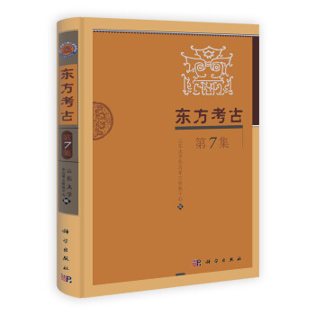 東方考古 東方考古