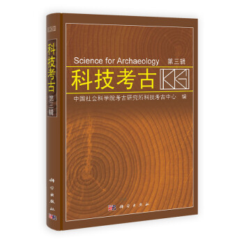科技考古 科技考古