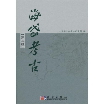 海岱考古 海岱考古