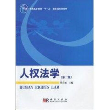 人權法學 人權法學