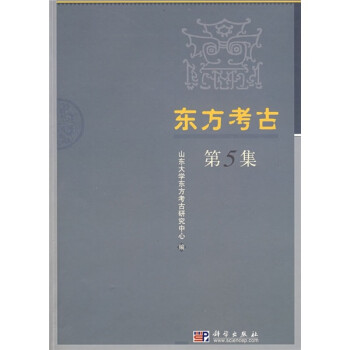 東方考古 東方考古