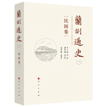 蘭州通史 蘭州通史