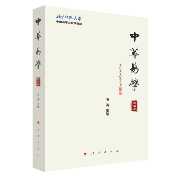 中華易學(xué) 中華易學(xué)