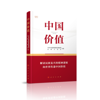 中國價值 中國價值