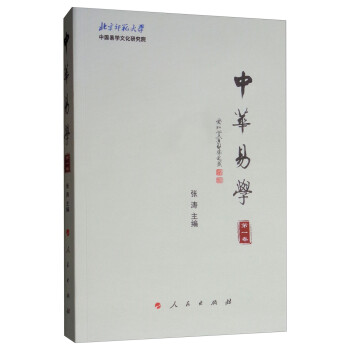 中華易學 中華易學