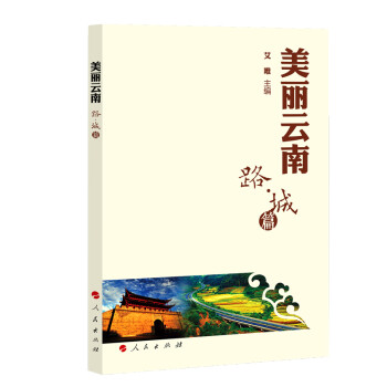 美麗云南 美麗云南