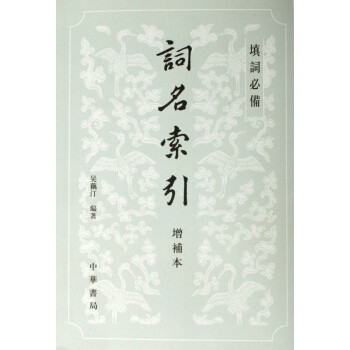 詞名索引 詞名索引