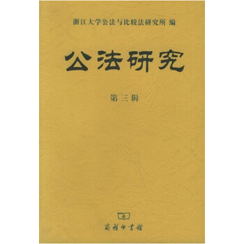 公法研究 公法研究