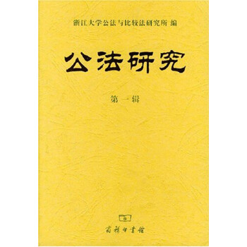 公法研究 公法研究