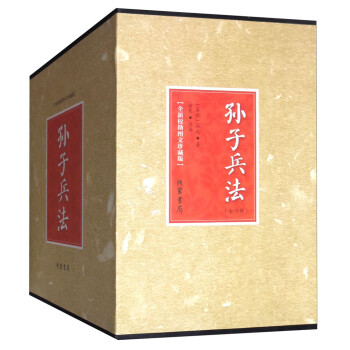孫子兵法 孫子兵法