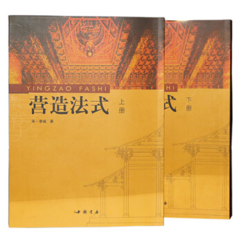 營造法式 營造法式