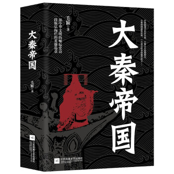 《大秦帝國》讀后感600字：帝國輝煌與人物命運交織，情感沖突與生活挑戰如何塑造歷史？懸念滿滿！