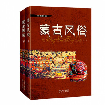 蒙古風俗 蒙古風俗